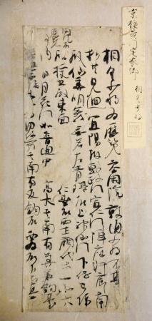 「明月記」原本の一部発見＝藤原定家の日記—岡山・林原美術館