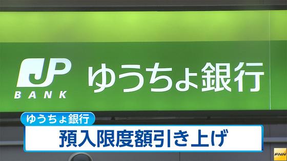 ゆうちょ限度1300万円、かんぽ2千万円 閣議決定