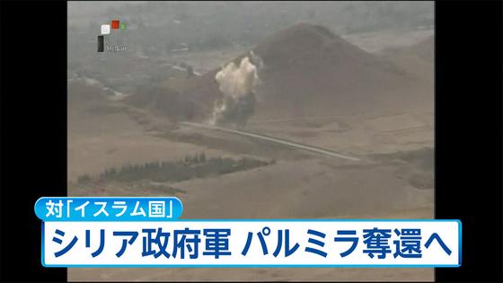 パルミラの一部掌握＝対ＩＳで攻勢―シリア軍