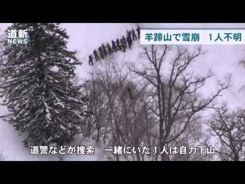 雪崩で山スキーの男性１人が行方不明 北海道・羊蹄山