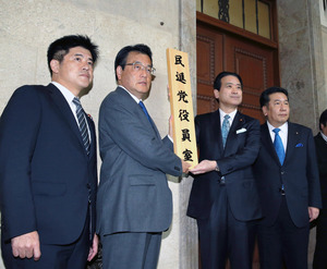 民進党が本格始動 看板を「民主」から掛け替え