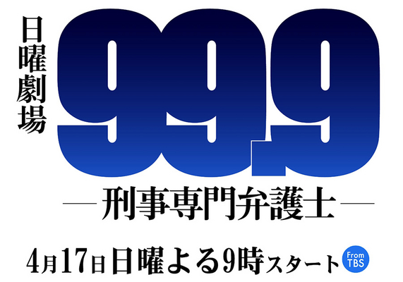 風間俊介が殺人犯に!? 「99.9」で松本潤とドラマ初共演