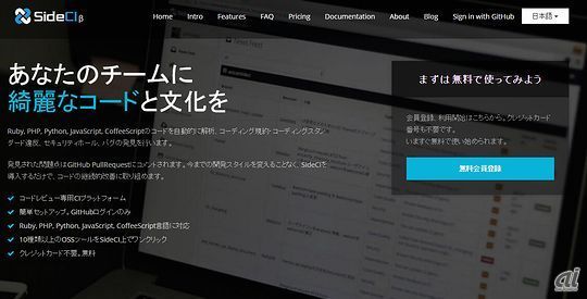 GitHubでのコードレビューを自動化する「SideCI」、ベンチャーユナイテッド、YJキャピタルから資金調達