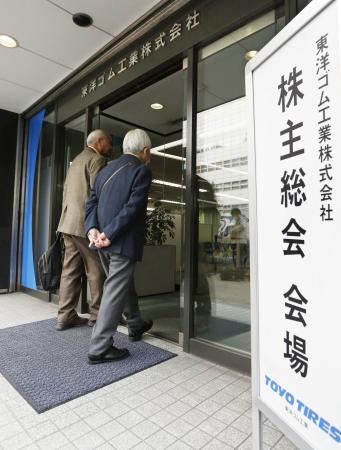 東洋ゴムが株主総会=性能偽装、刑事事件化を陳謝