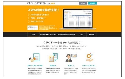 NHN テコラス、AWSの請求代行・活用支援サービス - 利用料最大20%割引