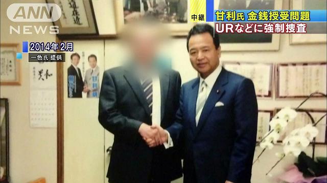 甘利氏問題でＵＲなど捜索 東京地検、元公設秘書を聴取