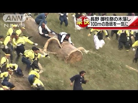御柱祭 下社山出し2日目に豪快「木落し」