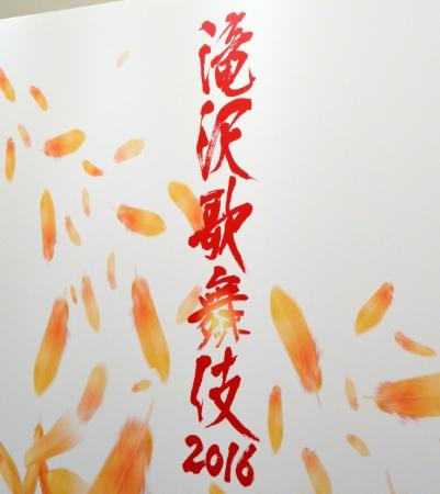 滝沢歌舞伎で“健&タッキー”デュエットも披露