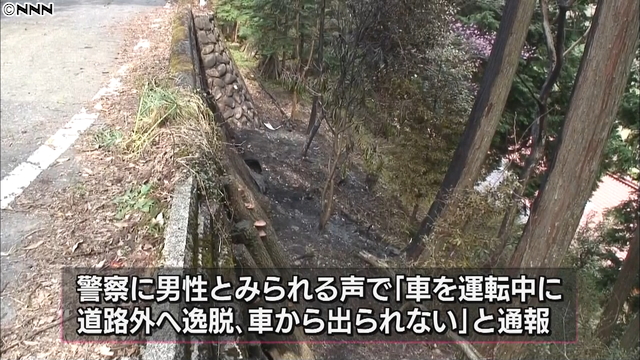車が道路脇斜面を２ｍ転落し炎上、男女２人死亡 2016年04月10日 14時54分