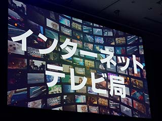 「AbemaTV」が本開局。テレ朝とCA共同運営の無料ネットテレビ局