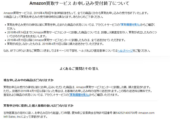 Amazonが買取サービスを終了!その意図とは?