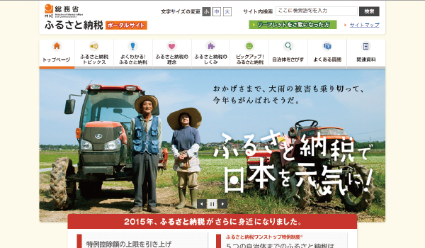 欲しいモノで寄附場所を決定。ふるさと納税はまるでEC？