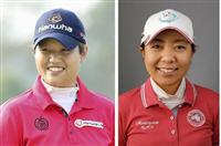 【女子ゴルフ】 野村は３８位 宮里美が４０位 １１日付世界ランキング