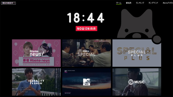 PC、スマホから24時間無料視聴! ネットのテレビ「AbemaTV」