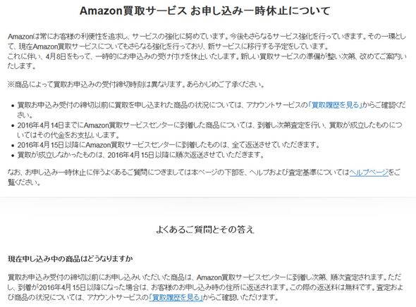 Amazon買取サービス、終了ではなく「一時休止して新サービス移行」に