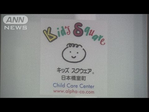 認可外保育施設 うつぶせで昼寝の男児死亡