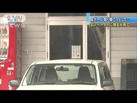 ＜エレベーター事故＞３７歳女性が挟まれ死亡 富良野の工場