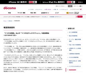 ドコモ、「ドコモ光電話」および「ドコモ光テレビオプション」を提供開始