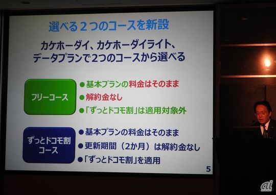 ドコモ、2年後の解約金「ありなし」を選べる新プラン発表
