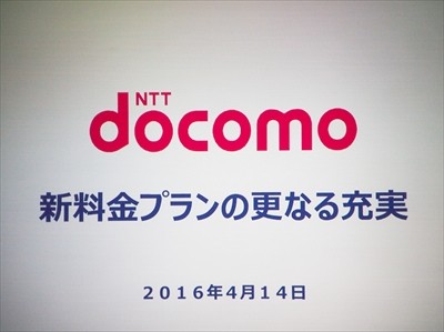 【レポート】NTTドコモ、解約金不要な新料金プラン発表 - 長期契約者向け割引きも拡充