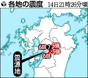 浅い震源、内陸型か 震源地周辺の断層帯、動いた可能性