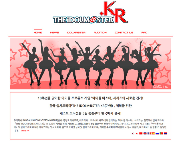 アイマス、韓国で実写ドラマ化へ 出演者15人のオーディションは世界中から投票可能