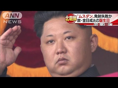 「ムスダン」失敗、日米韓連携で情報収集・分析 2016年04月15日 16時15分