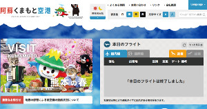 熊本地震、熊本空港閉鎖で16日は全社全便欠航 - 再開の見通しは不明