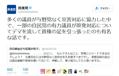 大震災「自民議員が足引っ張った」=民進ツイッター、批判受け削除