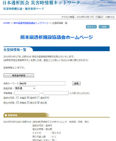 4医療施設で建物損壊の危険、7施設で連絡不能 2016年04月17日 20時30分