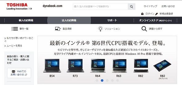 成長戦略に溝、白紙濃厚 東芝・富士通・VAIO、パソコン統合交渉