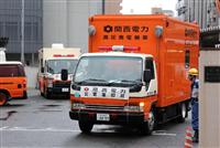 1台で200世帯賄う発電機車、関電が支援団派遣…大ガスも600人