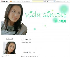 自宅全壊の井上晴美、中傷に心痛め…ブログ「発信やめます」