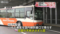 国際線乗客“誤誘導”手続きせず入国 成田（千葉県）
