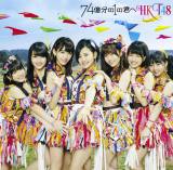 【オリコン】HKT48、デビューから7作連続シングル首位