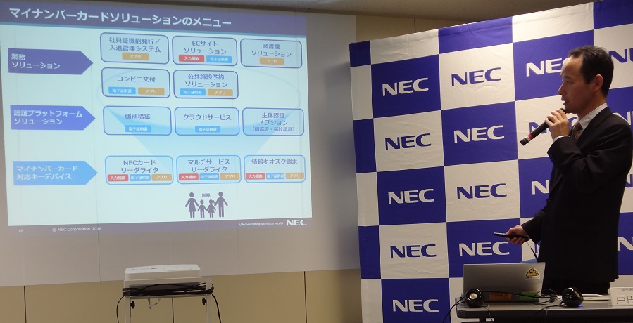 NEC、マイナンバーカード活用支援で2018年までに売り上げ100億円目指す