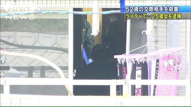 ２５歳の女「人を殺したかも」 交際相手殺害容疑で逮捕