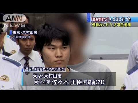「低学年の女の子が大好き」 警察官装い女児にわいせつ 大学生の男を逮捕 警視庁