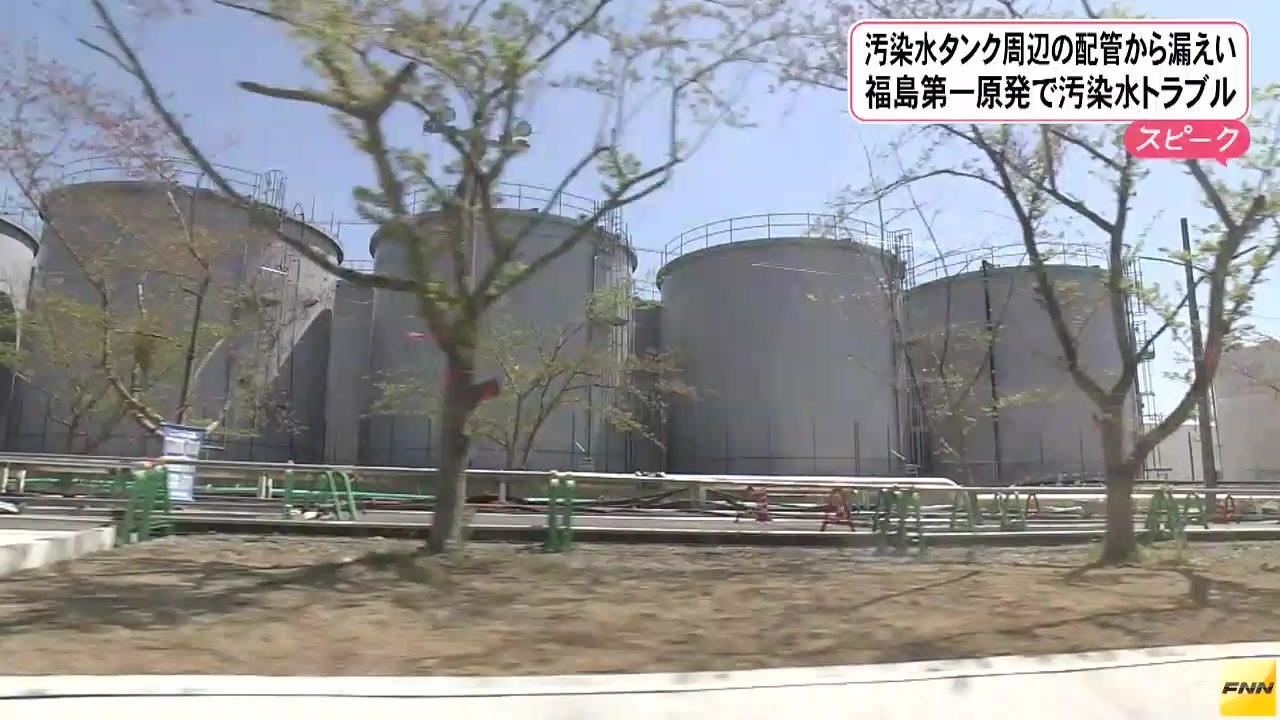 福島第1原発で汚染水漏洩 移送配管水漏れ、高濃度検出