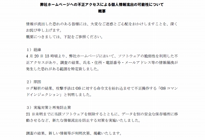 個人情報43万件流出か=不正アクセス受け―日本テレビ