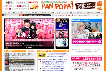 日テレHPから個人情報43万件流出した恐れ