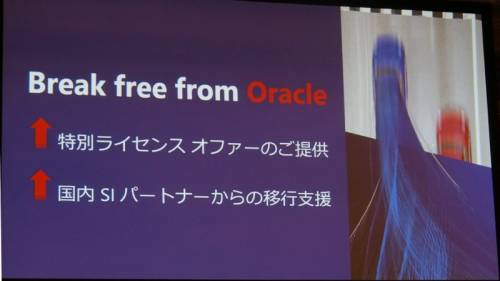 “ほぼ無償”ライセンスなど、日本MS「SQL Server」移行支援策