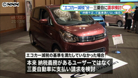 「エコカー減税」分、三菱自に請求を検討（東京都）