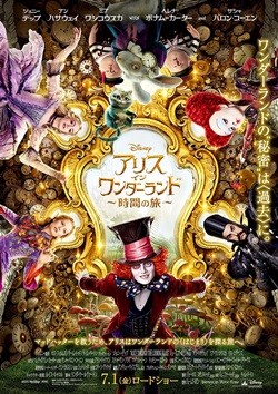 『アリス・イン・ワンダーランド』新作、予告公開! 妖しい"時間の世界"を披露