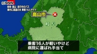 走行中のバス車内に高温の水 １６人やけど（岐阜県）