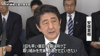 安倍首相、熊本の被災地をあす視察へ（東京都）