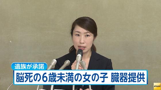 6歳未満の女児に脳死判定、臓器提供へ…6例目