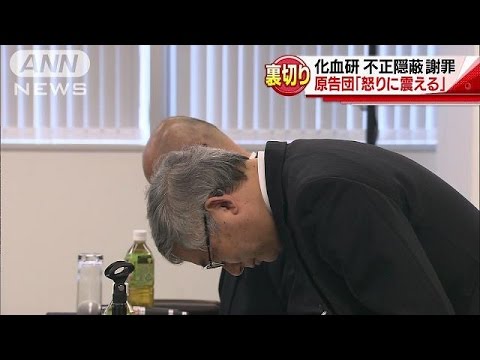 化血研理事長、薬害エイズ訴訟の原告団に謝罪 2016年04月23日 20時29分
