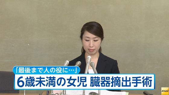 6歳未満女児、臓器摘出が終了 心臓や肺など移植へ