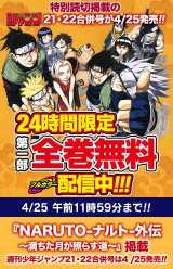 『NARUTO』アプリでフルカラー版1〜27巻を無料公開 25日午前11時59分まで